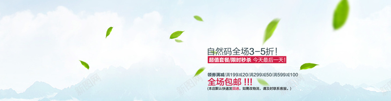 促销bannerpsd设计背景_新图网 https://ixintu.com 促销banner 海报banner 女装背景 清仓 落叶 最后十天 35折