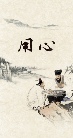 国学道德中国风企业文化用心展板背景素材高清图片