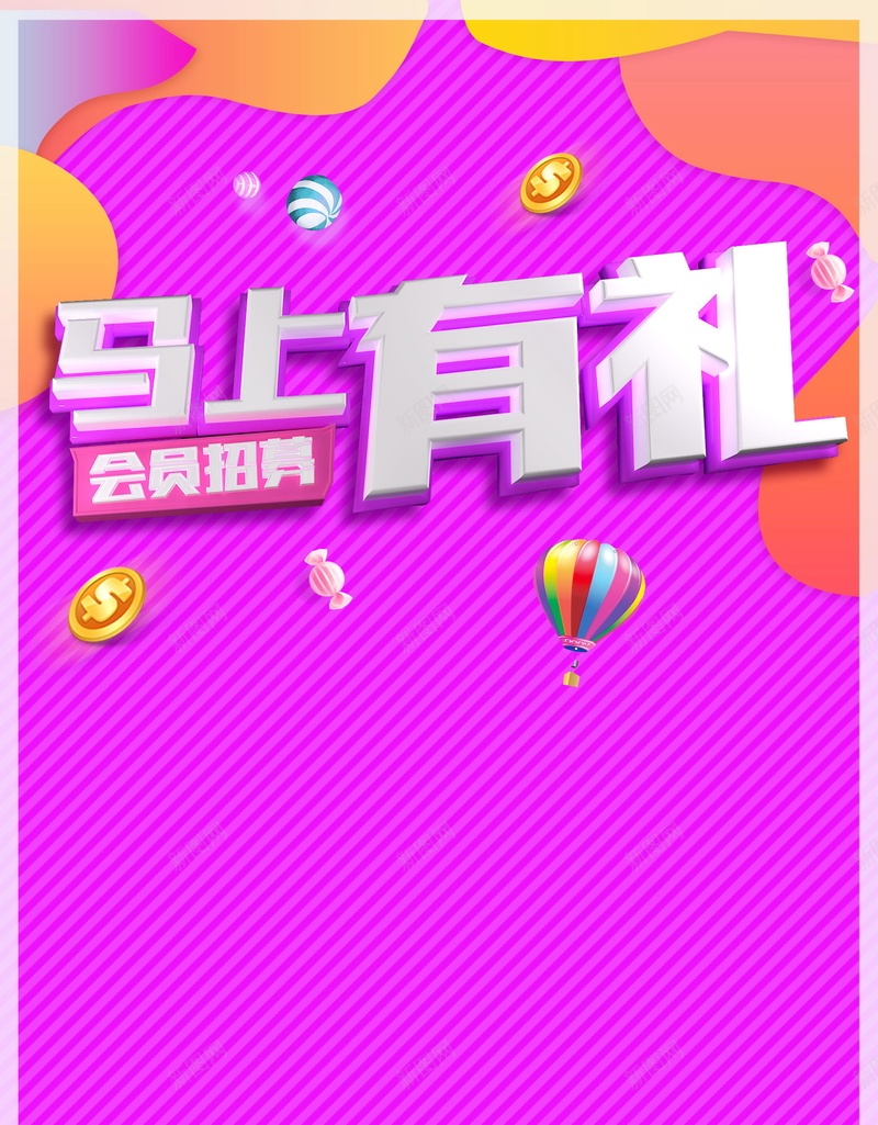 简约创意会员招幕psd设计背景_新图网 https://ixintu.com 超级会员日 会员专属 会员卡 会员日 会员 VIP会员 会员广告 会员海报 会员招募日 招募会员 会员特惠 贵宾会员 会员展架 会员活动 领会员 会员节 会员日海报 会员特权 平面设计 分层文件 PSD源文件 150PPI