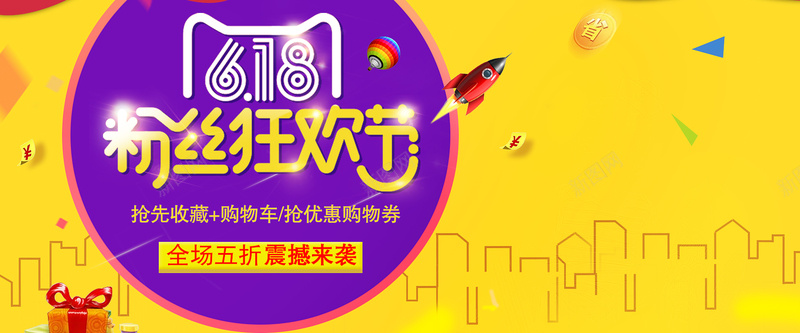 粉丝狂欢节背景图psd设计背景_新图网 https://ixintu.com 狂欢 促销 618 天猫 京东 黄色 火箭 热气球 海报banner 激情