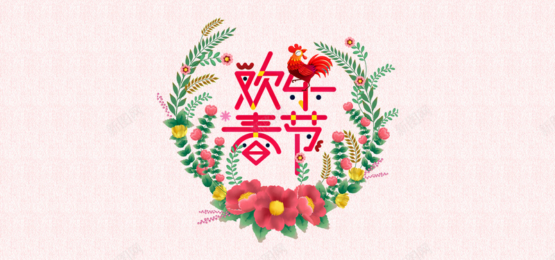 2017欢乐春节psd设计背景_新图网 https://ixintu.com 中国风 新年 春节 促销 传统 活动海报 水彩画 鸡年 2017 欢乐春节