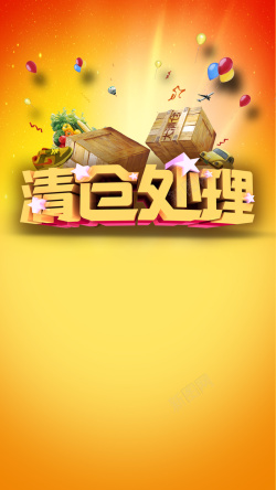 清仓大促红色红色清仓处理H5背景素材高清图片