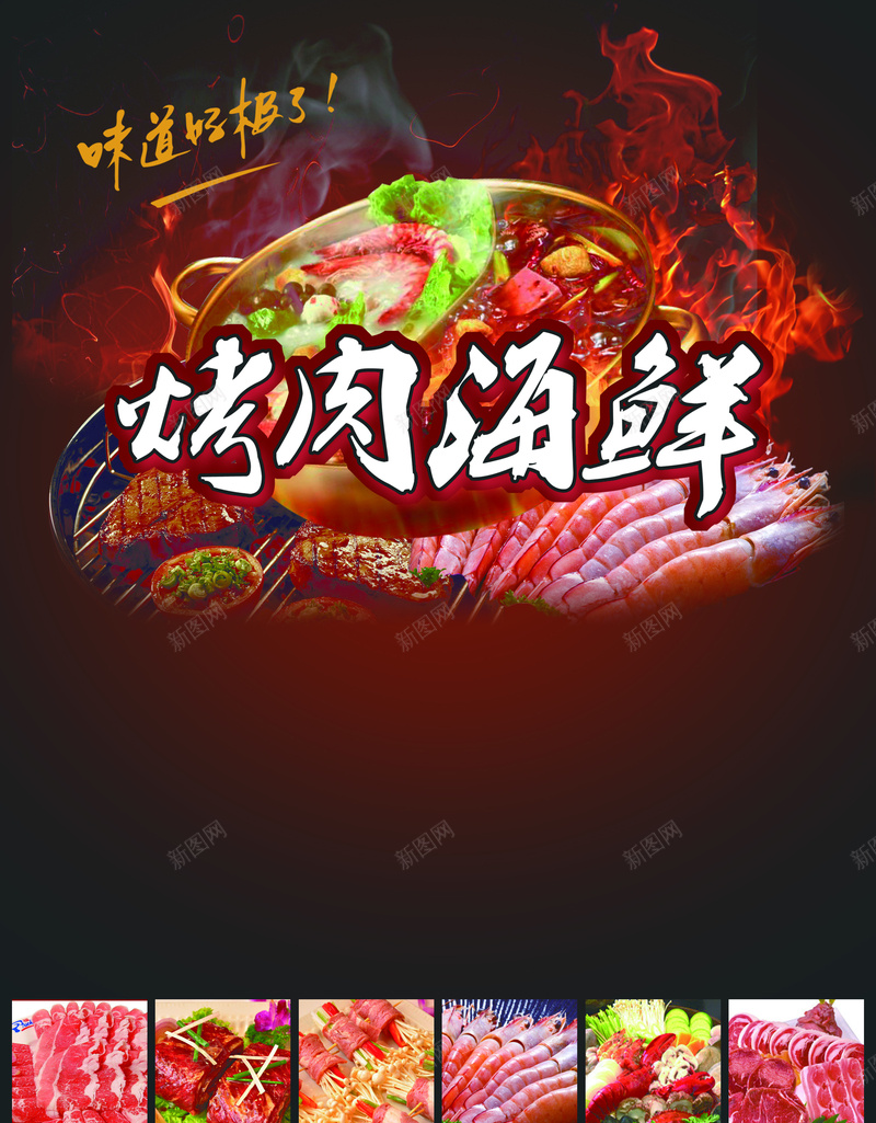 烤肉海鲜牛排鲜虾矢量背景素材psd设计背景_新图网 https://ixintu.com 烤肉 海鲜 牛排 鲜虾 矢量背景 海报素材 牛肉 美食 中国风