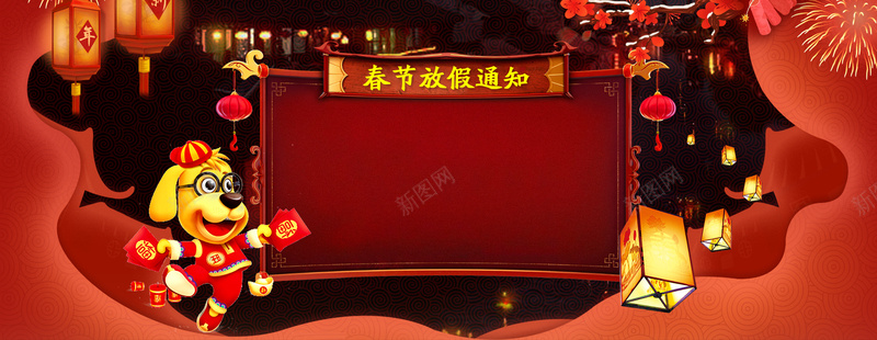 狗年吉祥文艺红色背景psd设计背景_新图网 https://ixintu.com 企业放假通知 春节放假通知 通知海报 2018狗年 狗年大吉 狗年放假通知 过年 回家 通知 新年海