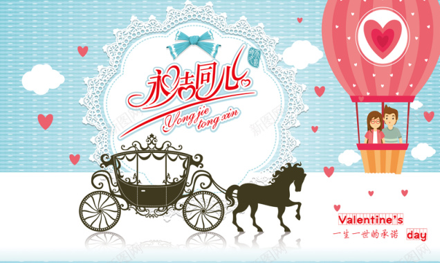 清新童话版婚庆主题海报展板背景背景