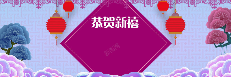 恭贺新春紫色卡通banner背景