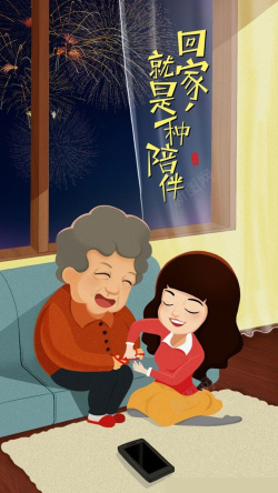 关爱老人心温馨回家是一种陪伴H5背景素材高清图片