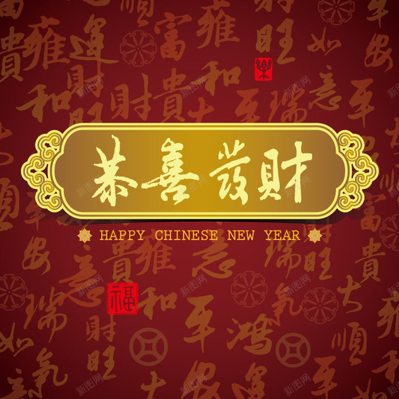 精美春节祝福卡片eps设计背景_新图网 https://ixintu.com 春节 卡片 祝福 精美 快乐 中国风