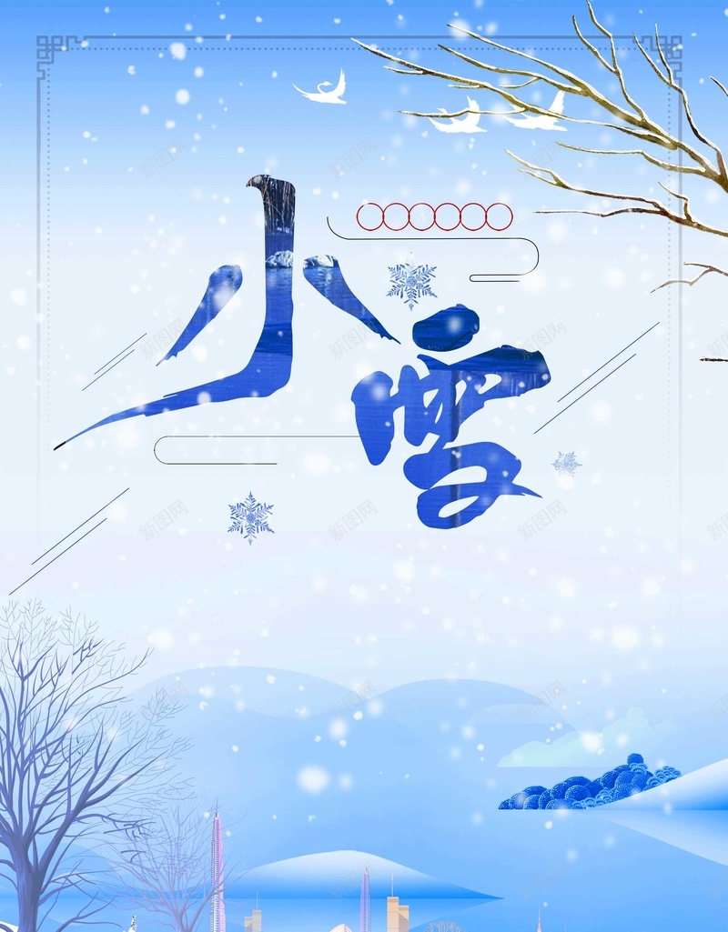 冬天冬季节气立冬psd设计背景_新图网 https://ixintu.com 冬天 冬季 小雪 立冬 节气 霜降 入冬 下雪 卡通 手绘 落叶 雪花 海报