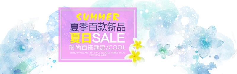 水彩水墨夏日促销背景jpg设计背景_新图网 https://ixintu.com 海报banner 促销 夏日 水墨 水彩 卡通 童趣 手绘