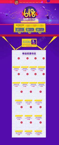 天猫品质紫色618品质狂欢节店铺背景首页高清图片