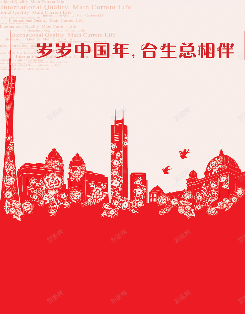 城市剪影红色背景素材psd设计背景_新图网 https://ixintu.com 城市 背景 海报 红色 开心 广州塔 浪漫 梦幻