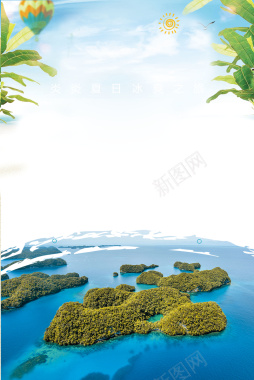 海岛旅行宣传海报背景
