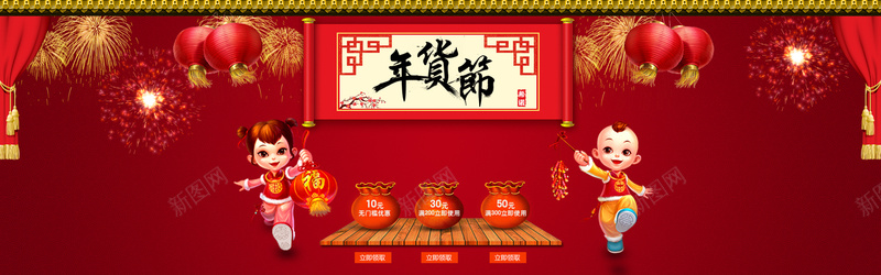 淘宝bannerjpg设计背景_新图网 https://ixintu.com 金童玉女 年货节 欢快 红色 过年 开心 喜庆 幸福