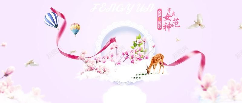 浪漫女神节表白日背景bannerpsd设计背景_新图网 https://ixintu.com anner 女神节 表白日 浪漫 背景 banner 丝带 热气球 花 海报banner 梦幻