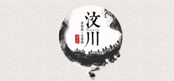 祈福祝愿汶川地震十周年公益banner高清图片