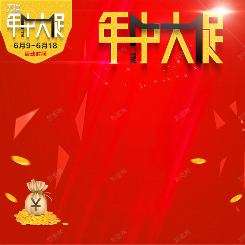 年终大促模板psd设计背景_新图网 https://ixintu.com 年终大促 红色 节日 喜庆 活动 主图 激情 狂欢