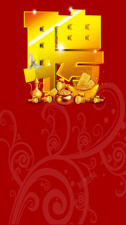 黄色金元宝商务招聘广告红色树枝底纹H5背景素材高清图片
