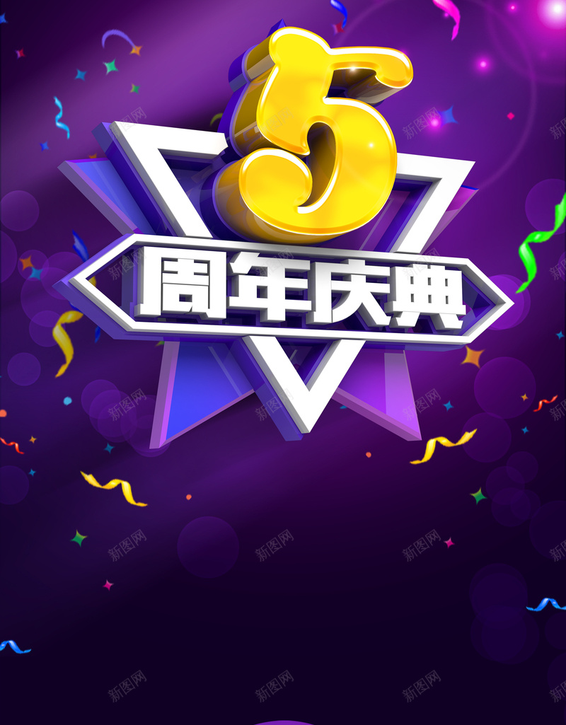 周年庆海报背景psd设计背景_新图网 https://ixintu.com 促销背景 创意背景 广告背景 周年庆 立体字 海报背景