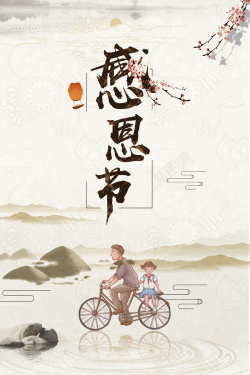 中国风水墨创意感恩节背景素材背景