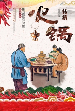 味增汤中国风火锅海报素材背景高清图片