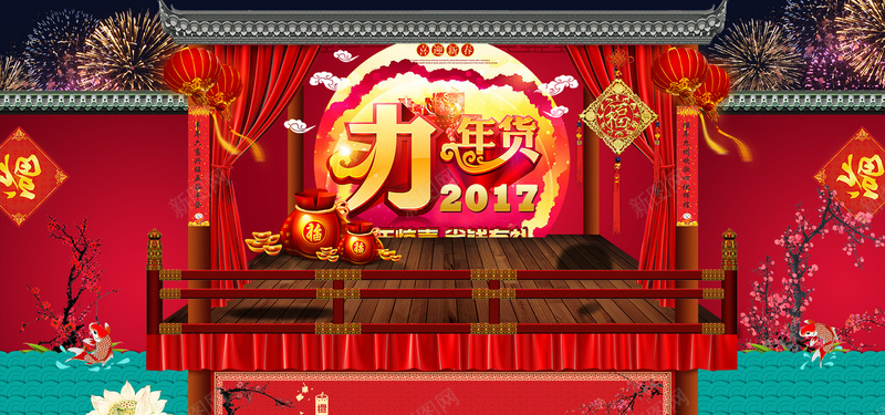 2017年货海报背景