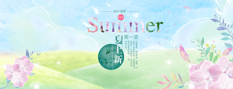 淘宝手绘水彩花卉psd设计背景_新图网 https://ixintu.com 海报banner 手绘 水彩 浪漫 花卉 淘宝 梦幻