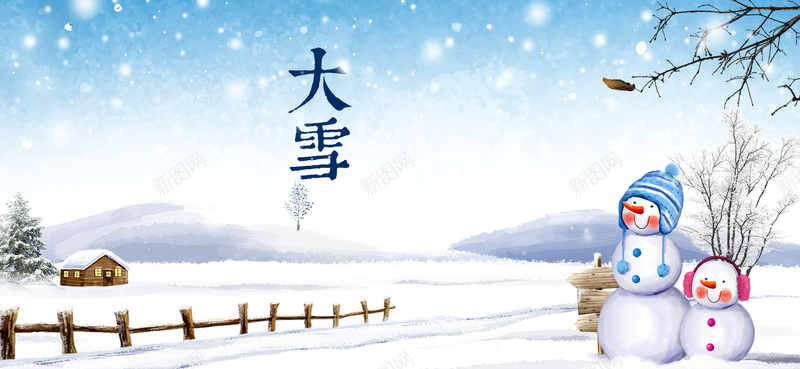 大雪节气banner背景