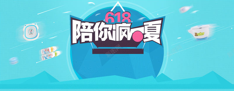 618陪你疯一夏psd设计背景_新图网 https://ixintu.com 618 年中大促 电商 简约 创意 渐变 背景 促销 海报banner 扁平 几何