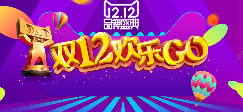 双12天猫欢乐紫色海报banner背景背景