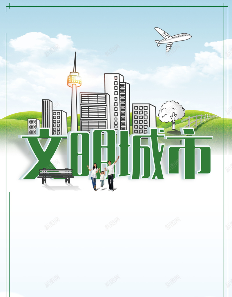 手绘矢量文明城市背景素材psd设计背景_新图网 https://ixintu.com 创建文明城市 文明城市展板 创文明城市 全国文明城市 文明城市标语 文明城市 文明城市口号 文明