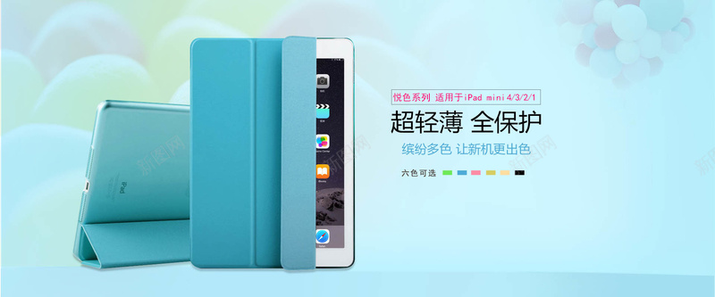 淘宝iPad套背景psd设计背景_新图网 https://ixintu.com 海报banner ipad 外壳 活动 背景 淘宝 文艺 小清新 简约