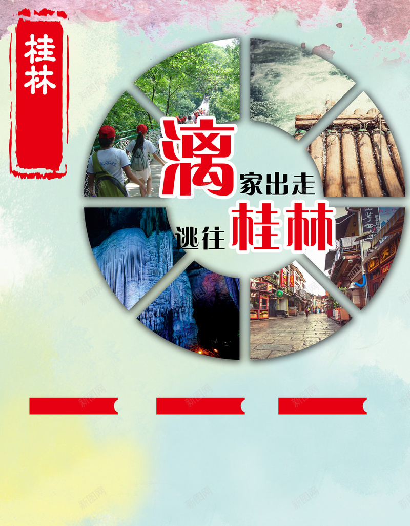 漓江桂林旅游海报背景素材psd设计背景_新图网 https://ixintu.com 漓江 桂林 山水 旅游 背景 水彩 素材