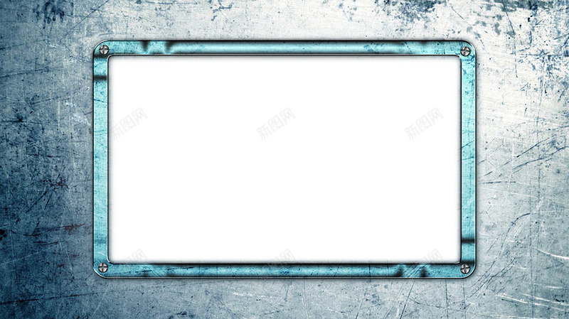 蓝色发光金属相框背景jpg设计背景_新图网 https://ixintu.com 垃圾 相框 蓝色 金属 刮 透明背景 发光 白色
