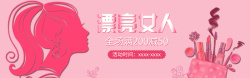 美妆ppt模板粉色手绘美女化妆品banner高清图片