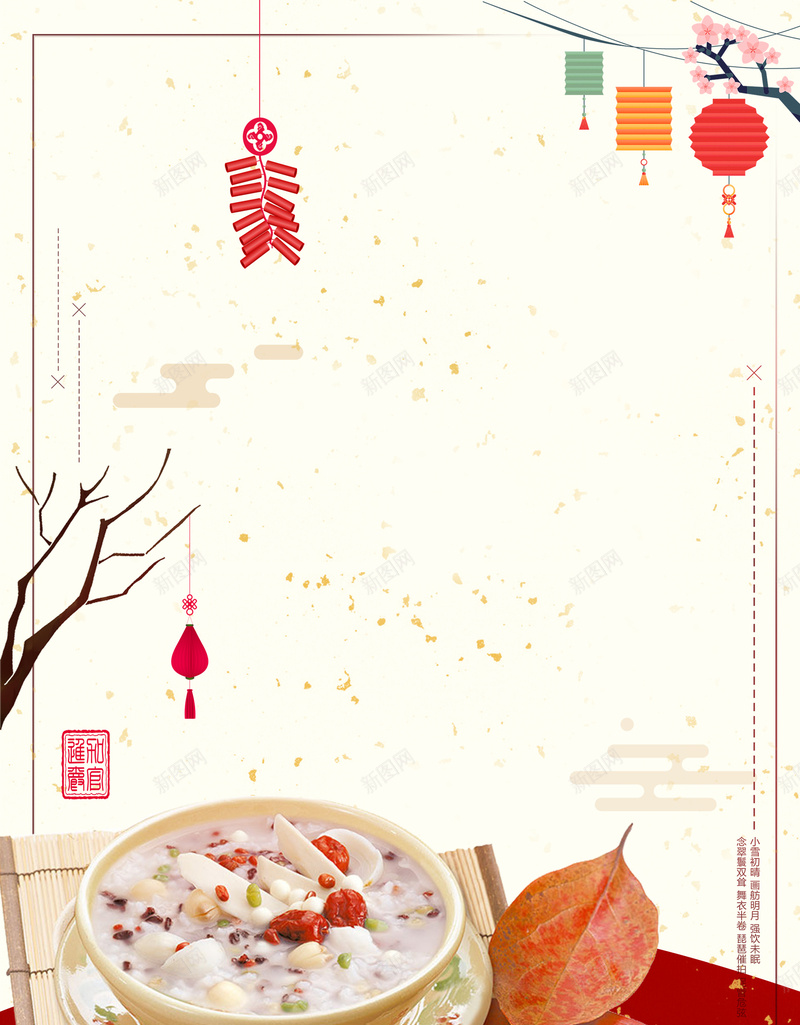 美味腊八粥文艺背景psd设计背景_新图网 https://ixintu.com 2018狗年 2018 新年快乐 新春大吉 狗年 喜迎新春 除夕 除夕夜 春节 新年 狗年吉祥 金狗