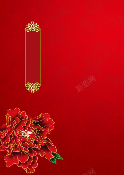 婚宴菜谱中国风牡丹花红色菜谱背景高清图片