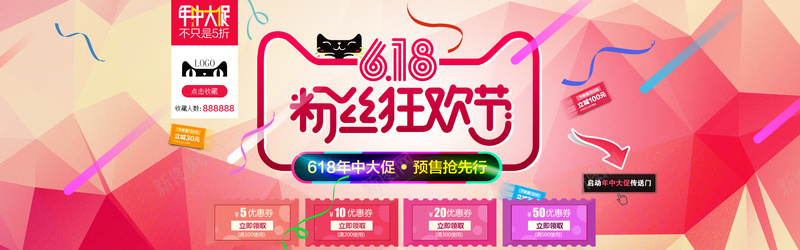 618粉丝狂欢节海报psd设计背景_新图网 https://ixintu.com 海报banner 扁平 渐变 几何 天猫年中大促618粉丝狂欢节店铺海报大全psd设计素材免费下载 618粉丝狂欢节海报图片下载年中大促海报下载618巅峰定制海报 京东618品质狂欢节海报下载天猫年中大促海报素材 淘宝618粉丝节海报素材