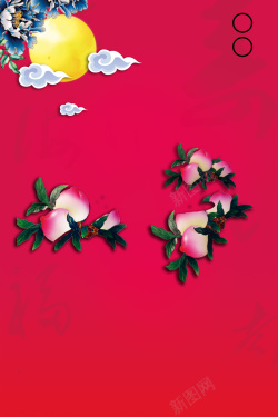 红色喜报中国风红色寿宴海报背景高清图片
