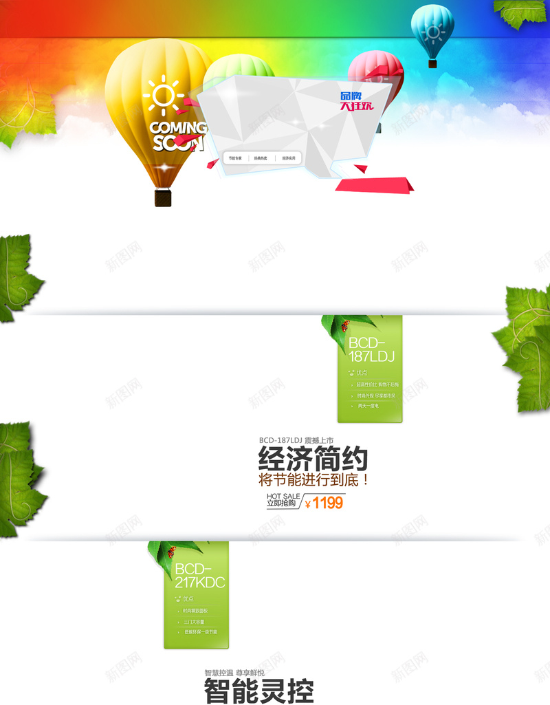 家电首页背景jpg设计背景_新图网 https://ixintu.com 热气球 几何 家电 数码 树叶 大狂欢 品牌