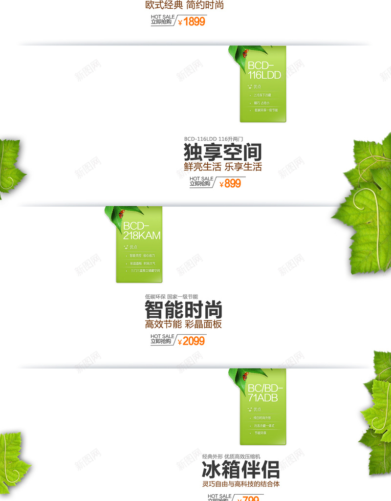 家电首页背景jpg设计背景_新图网 https://ixintu.com 热气球 几何 家电 数码 树叶 大狂欢 品牌