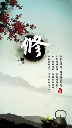 中国风水墨画励志文化修H5背景psd下载背景