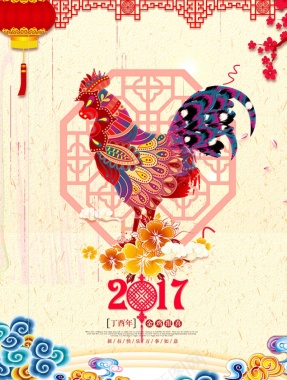 2017鸡年新年海报背景