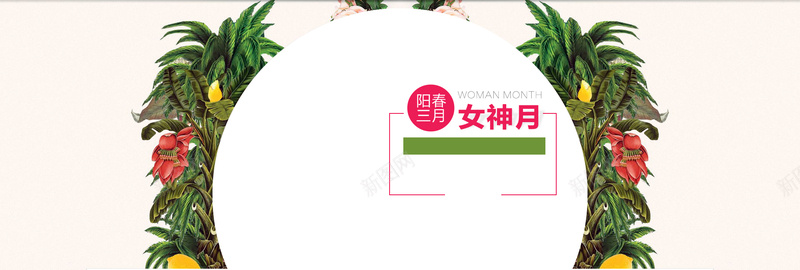 三八妇女节psd设计背景_新图网 https://ixintu.com 三八节 38 妇女节 三八妇女节 女神节 女装 海报banner 文艺 清新 简约