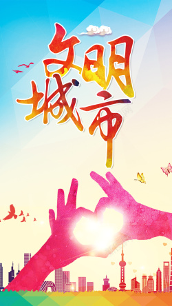 文明5文明城市宣传H5背景素材高清图片