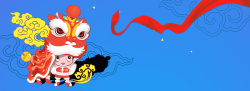 蓝色舞狮春节卡通蓝色海报banner背景高清图片