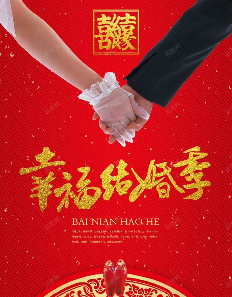 红色背景喜庆婚庆平面广告jpg设计背景_新图网 https://ixintu.com 幸福结婚季 平面广告 红色背景 喜庆 婚庆 喜结良缘 简约 贺卡