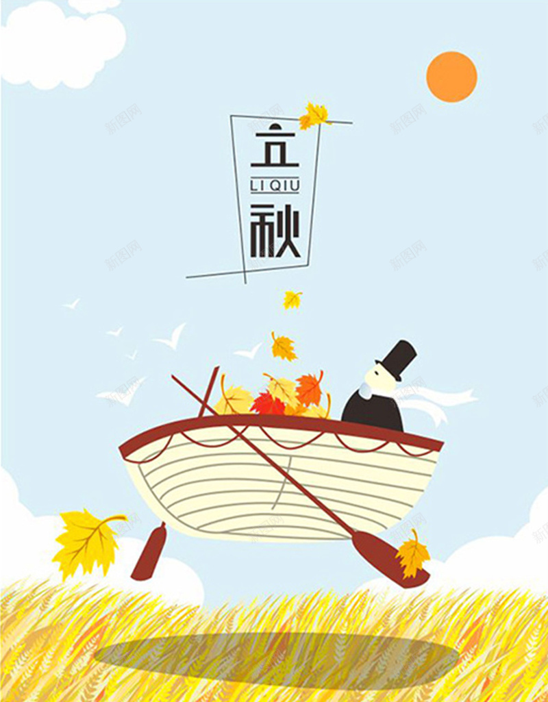 卡通创意立秋背景图jpg设计背景_新图网 https://ixintu.com 立秋 节气 卡通 简约 秋收 落叶 稻子 丰收 艳阳 舒适 清新