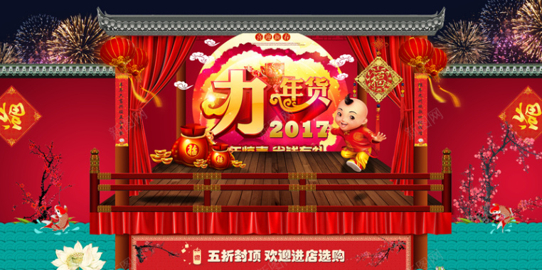 2017年货节背景素材背景