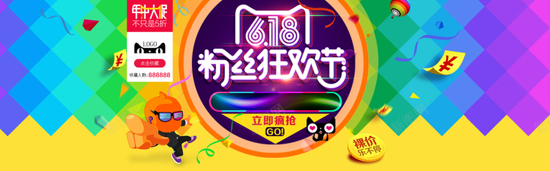 粉丝狂欢节psd设计背景_新图网 https://ixintu.com 618 年中大促 彩色方块 天猫 热气球 海报banner 扁平 渐变 几何